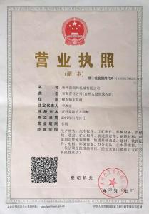 企業法人營業執(zhí)照